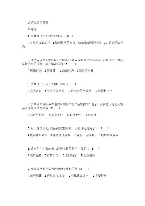 东北大学《公共经济学》期末考试必备真题集(含答案)46