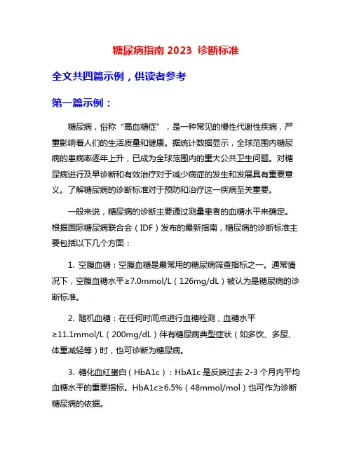 糖尿病指南2023 诊断标准
