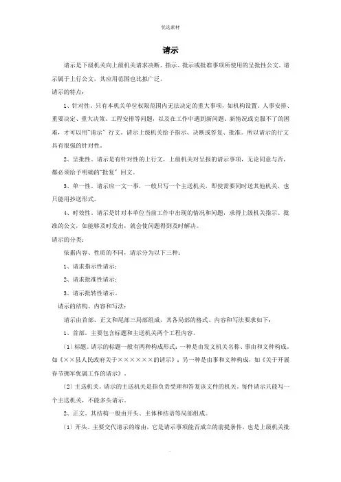请示的标准格式