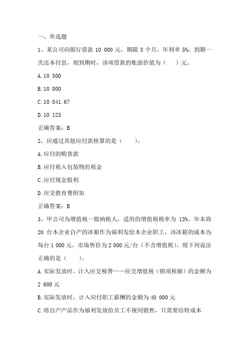 中级财务会计：负债与所有者权益 习题与答案