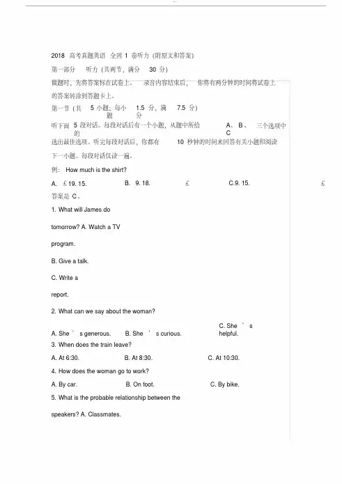 2018年高考英语全国听力试题及原文