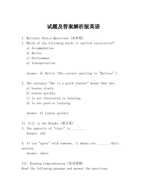 试题及答案解析版英语