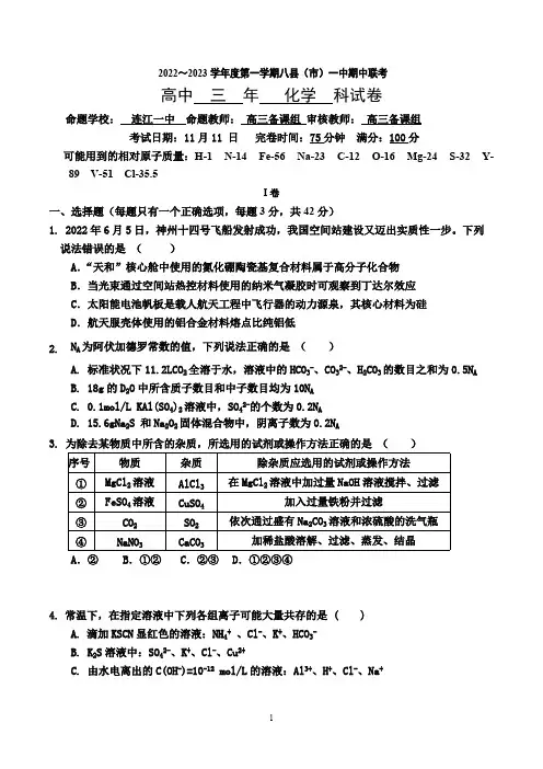 福建省福州市八县(市、区)一中2023届高三上学期期中联考化学试题附参考答案