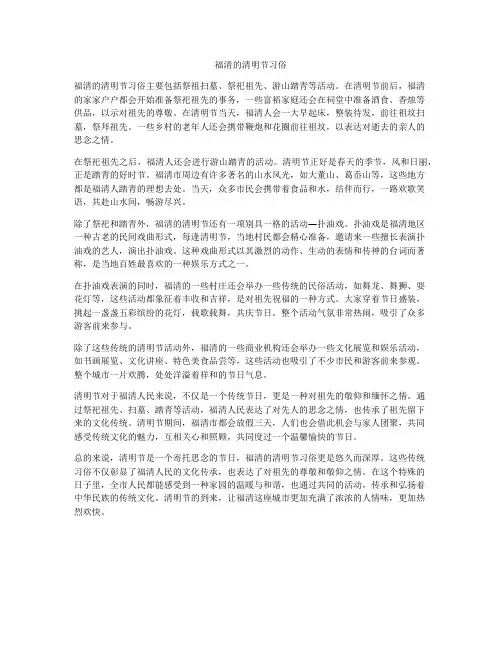 福清的清明节习俗