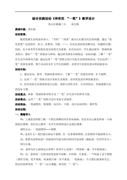 神奇的“一笔”教案(详案)