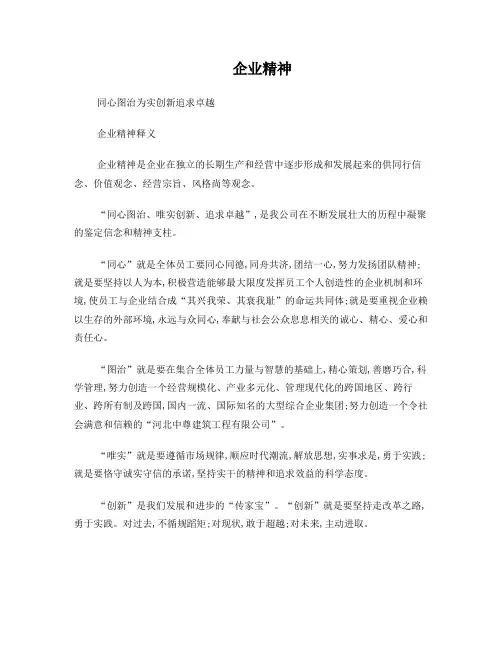 企业文化、宗旨、口号、精神