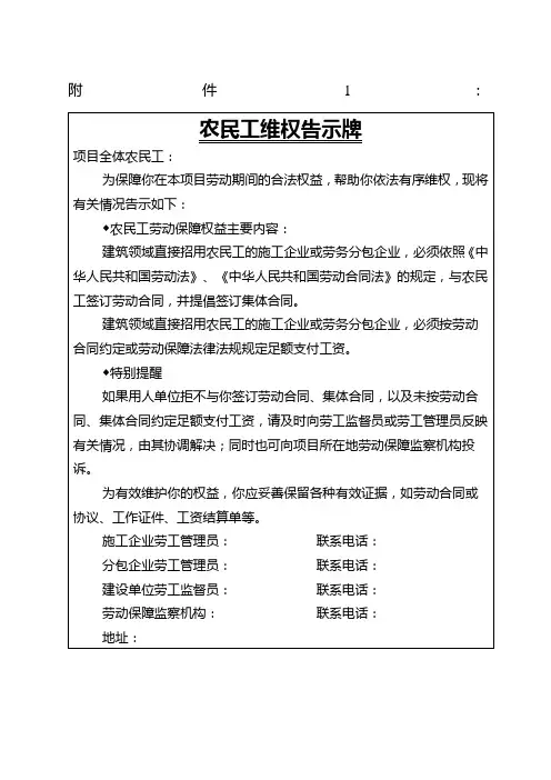 农民工维权告示牌
