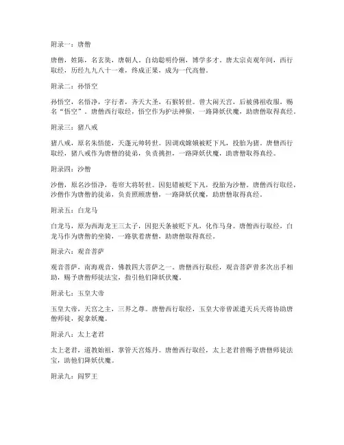 西游记文言文附录翻译