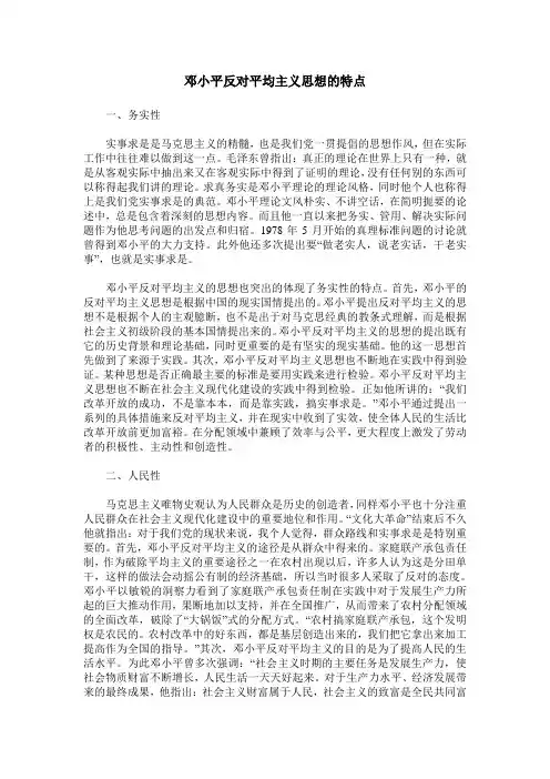 邓小平反对平均主义思想的特点