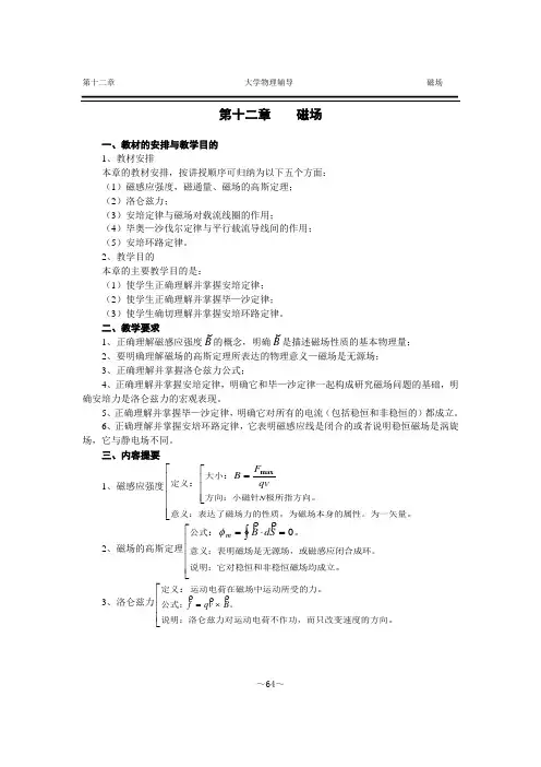 第十二章 磁场