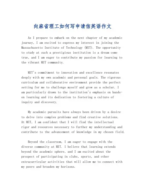 向麻省理工如何写申请信英语作文