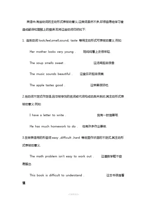 英语中主动形式表被动意义
