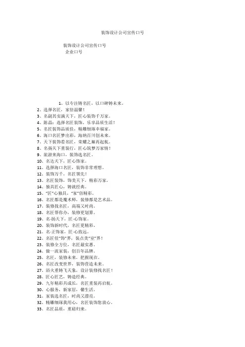 装饰设计公司宣传口号