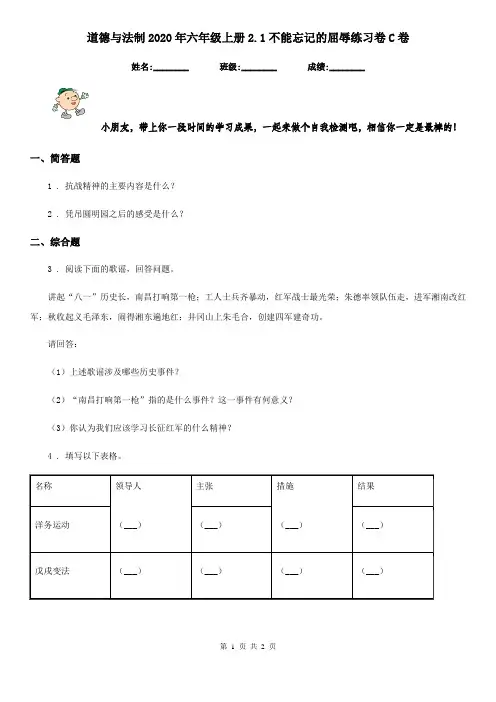 道德与法制2020年六年级上册2.1不能忘记的屈辱练习卷C卷