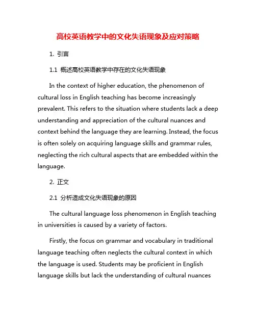 高校英语教学中的文化失语现象及应对策略