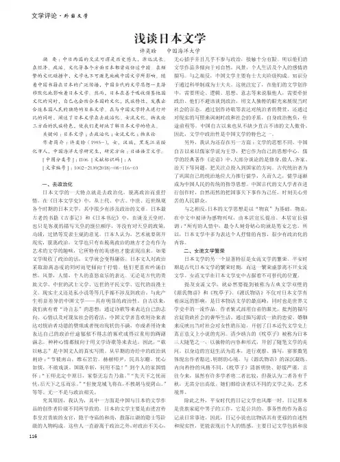 浅谈日本文学