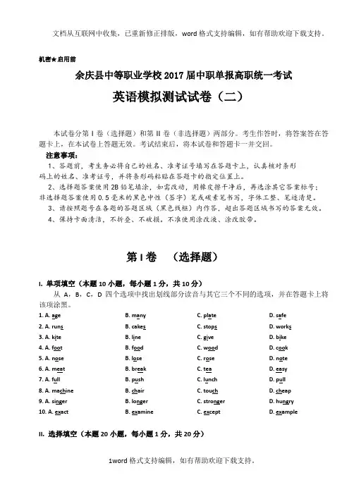 2020年贵州省中职单报高职升学考试英语模拟试题(二)