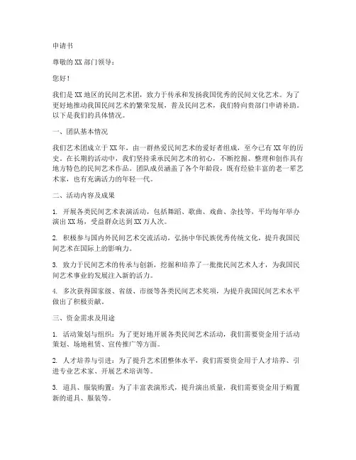民间艺术团补助申请书模板