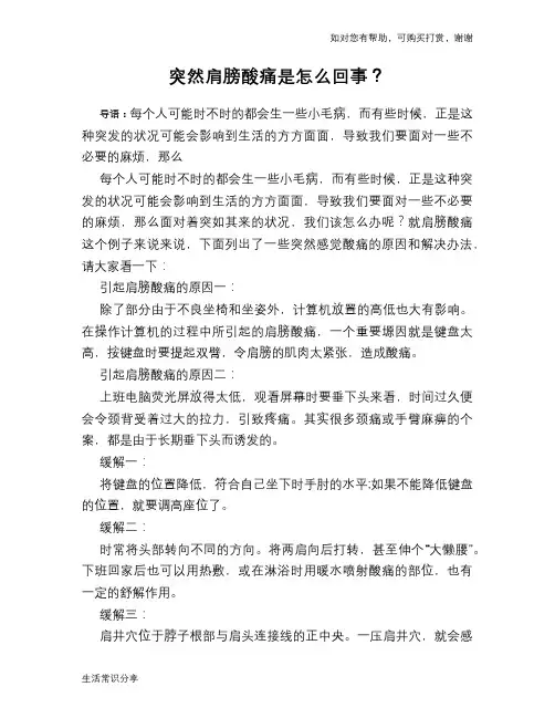 突然肩膀酸痛是怎么回事？