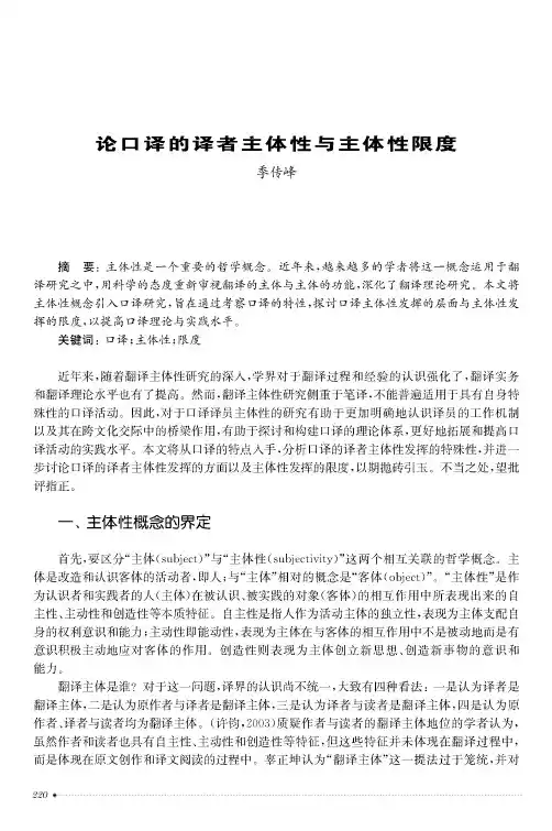 论口译的译者主体性与主体性限度