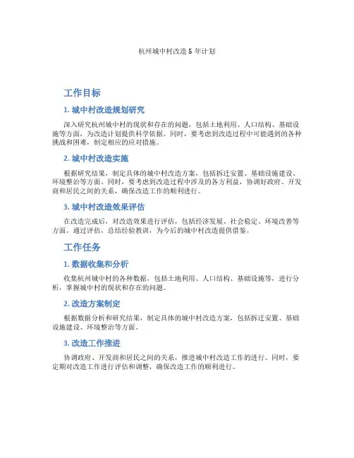 杭州城中村改造5年计划