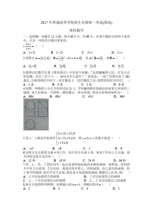 2017海南高考数学试题