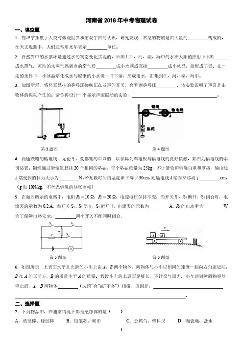 河南省2018年中考物理试题(含答案)