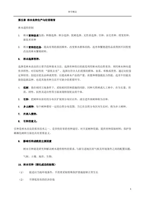 林学概论