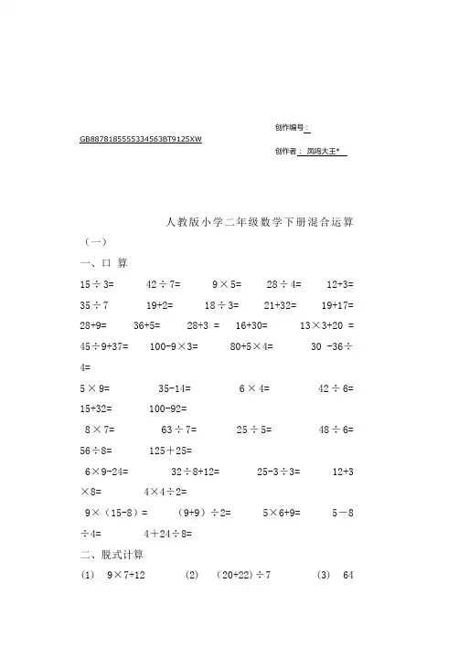 人教版小学二年级数学下册混合运算练习题