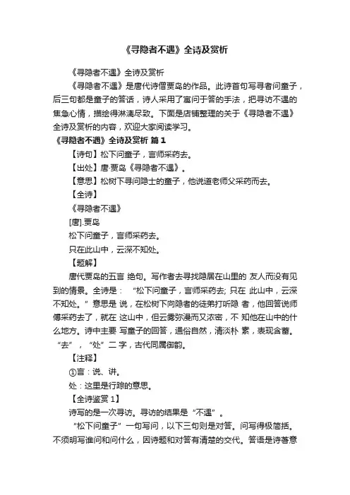 《寻隐者不遇》全诗及赏析