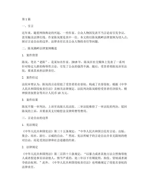 作家陈岚挑衅法律案例(3篇)