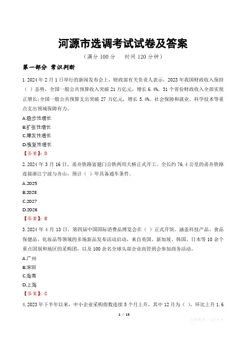 河源市选调考试试卷及答案