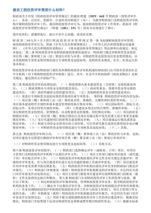 财政投资评审报告范文