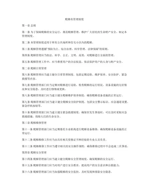 爬梯有管理制度