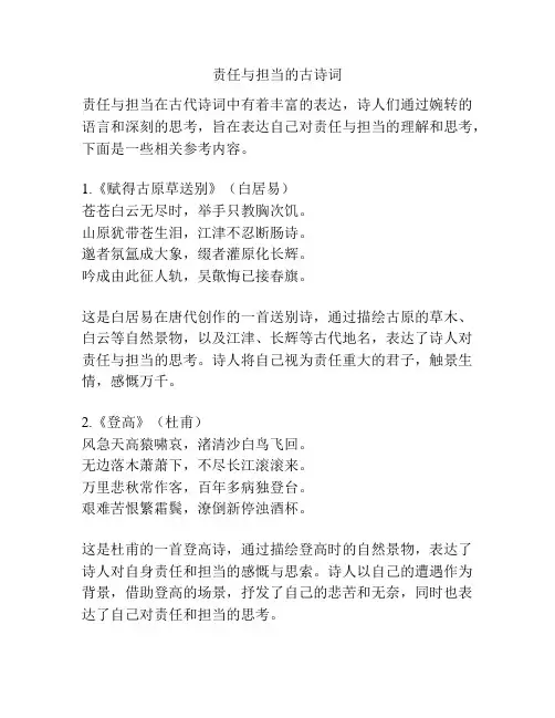责任与担当的古诗词