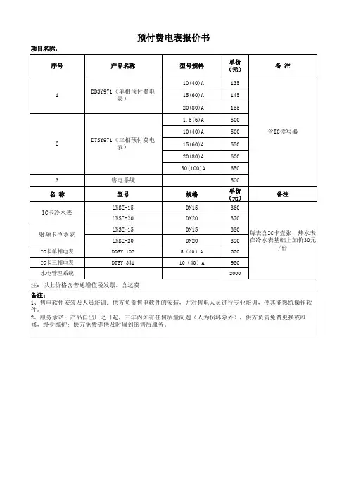 预付费电表报价书