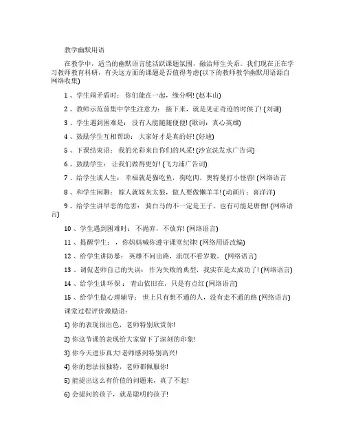老师上课幽默用语有哪些