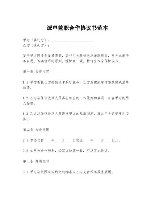 派单兼职合作协议书范本