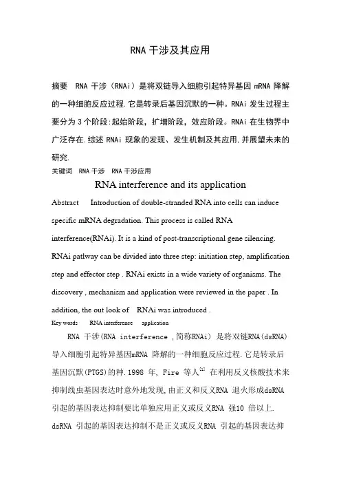 生命科学研究进展论文