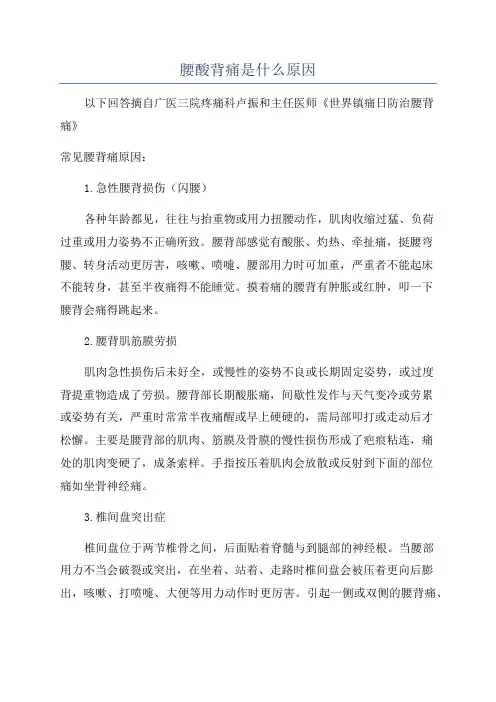 腰酸背痛是什么原因