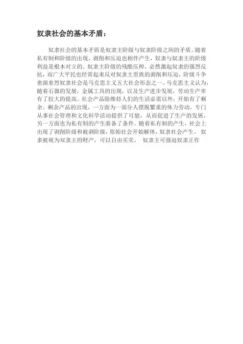 奴隶社会的主要矛盾