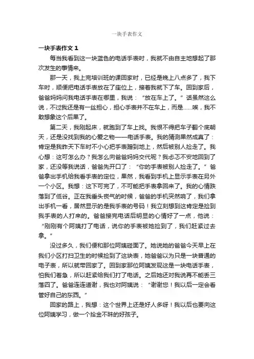 一块手表作文