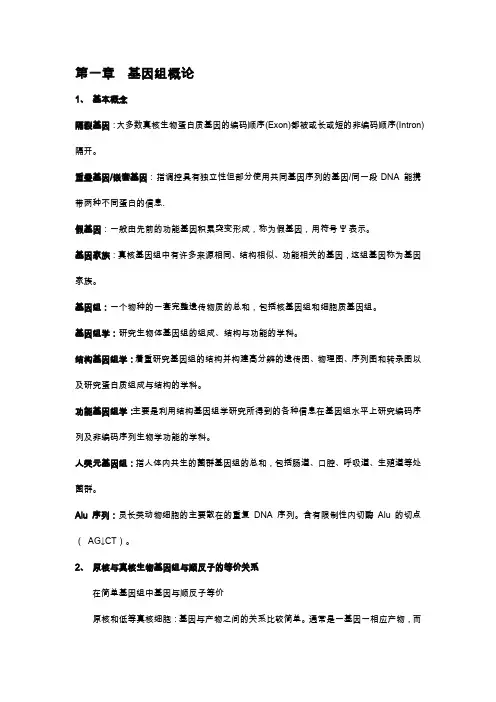 基因组学期末复习资料
