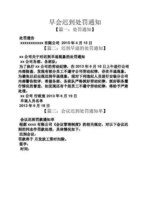 通知书之早会迟到处罚通知
