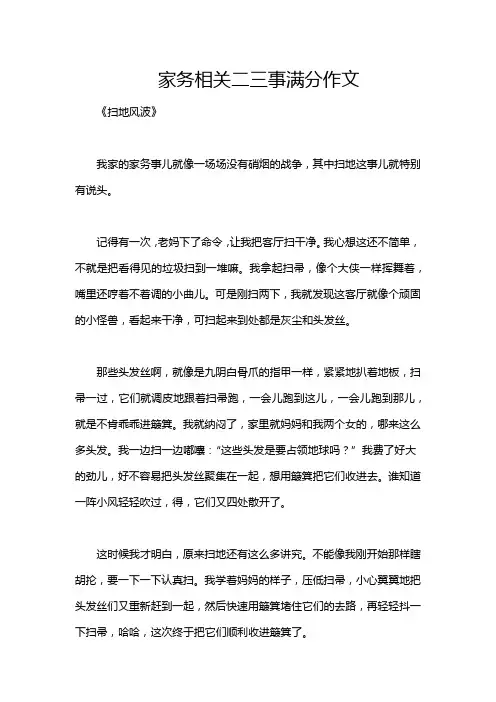 家务相关二三事满分作文