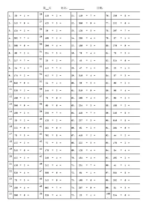 三年级两位数乘法、三位数除以一位数除法随机出题及答案
