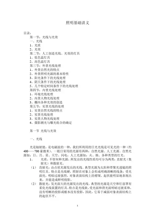 照明基础讲义
