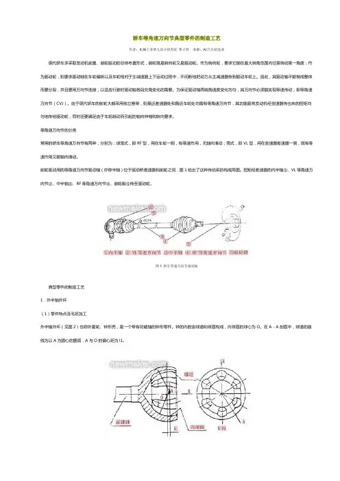 轿车等角速万向节典型零件的制造工艺