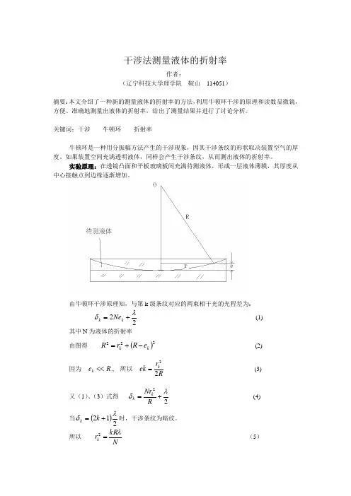 干涉法测液体的折射率