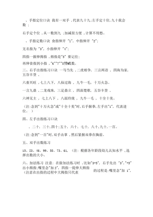 手指速算口诀